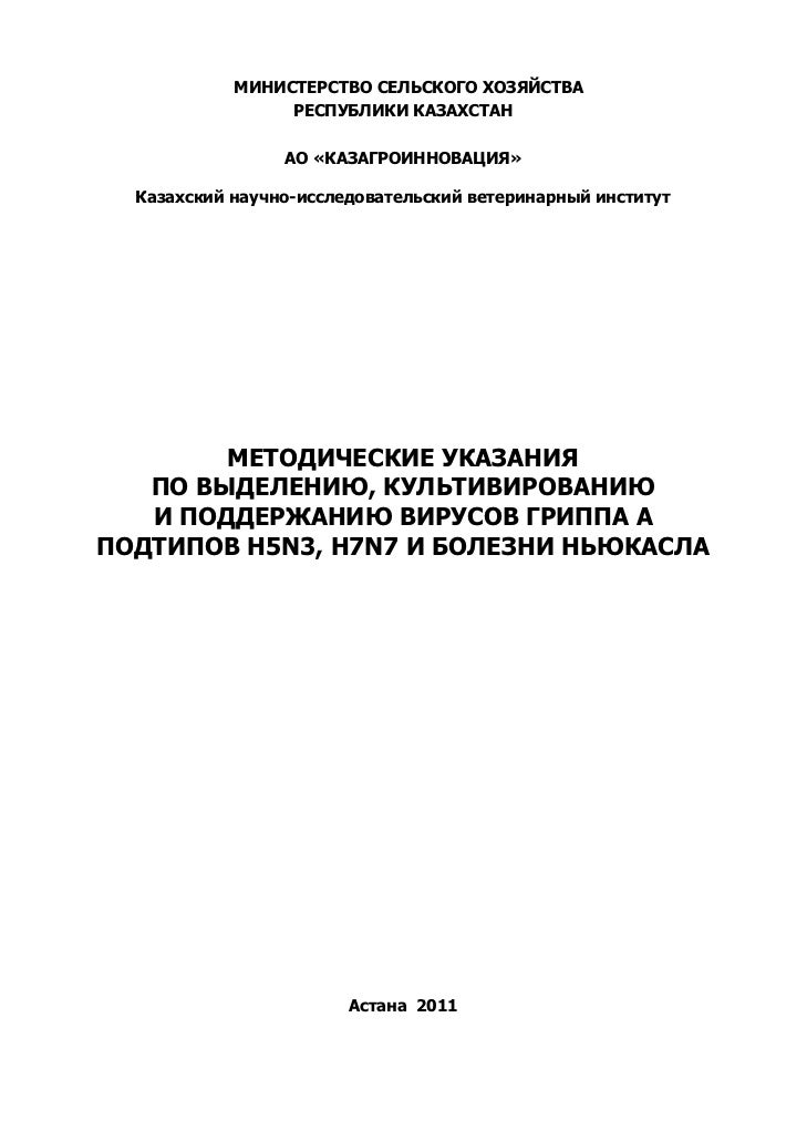 Повышенные титры к болезни ньюкасла Повышенные титры к болезни ньюкасла